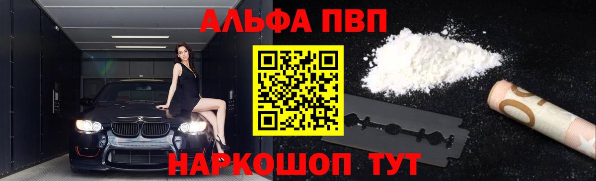A-PVP  Альфа ПВП крисы CK  Вход с VPN  APVP Crystall  Alpha PVP мука  Ртищево 