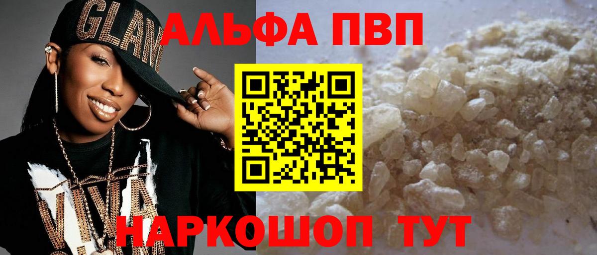 Alfa_PVP VHQ Ртищево