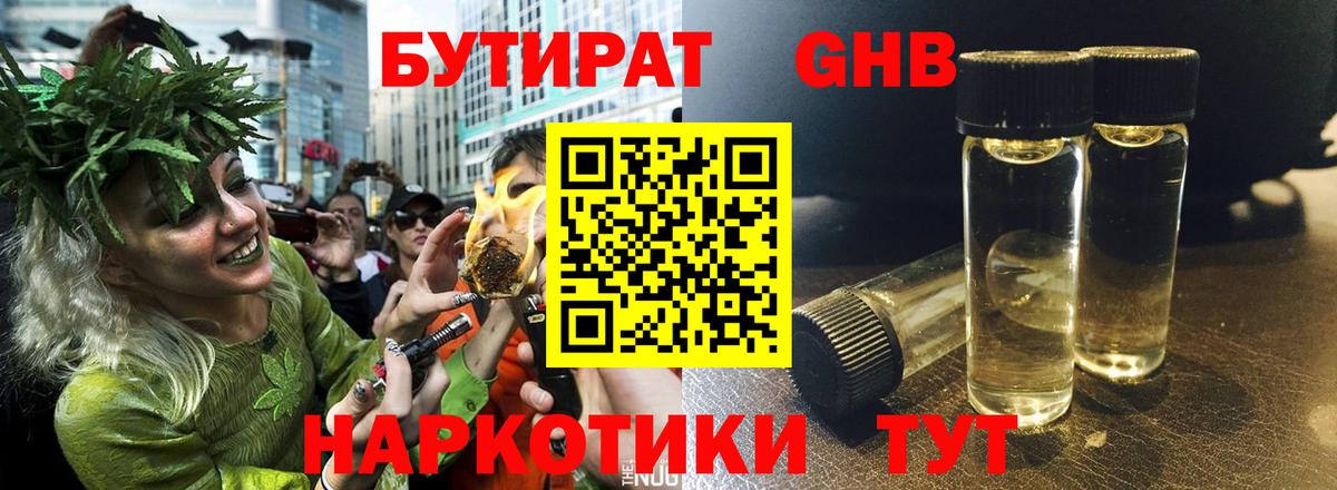 Ртищево  БУТИРАТ жидкий экстази  Вход с VPN 