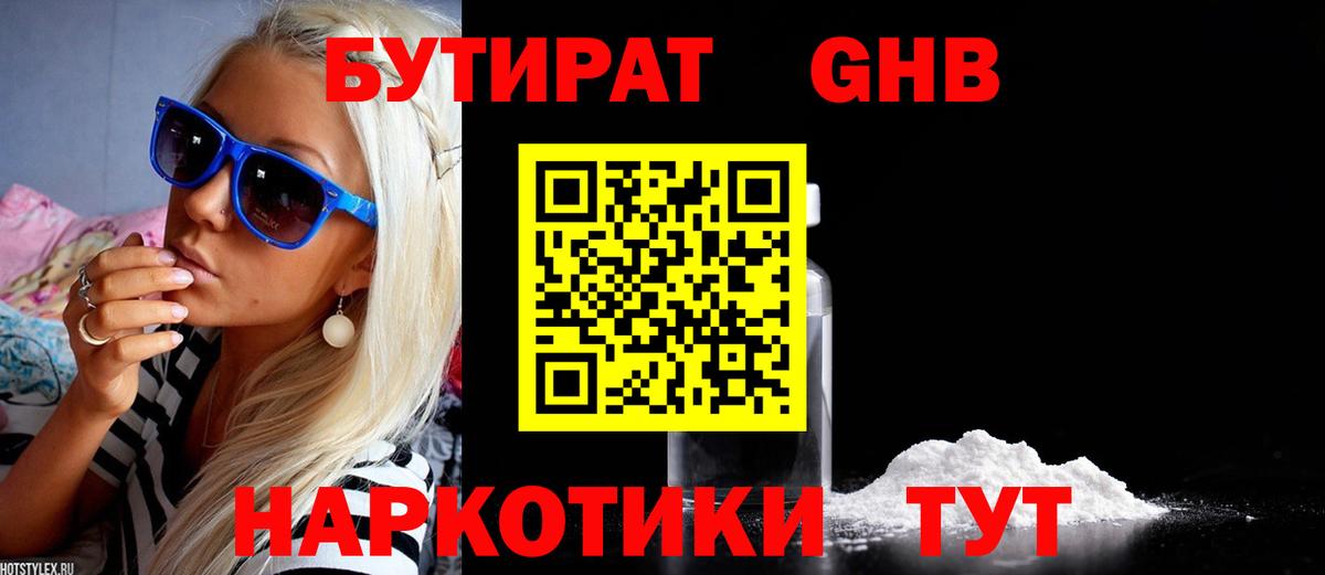 Бутират буратино Ртищево