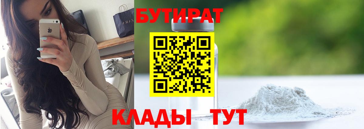 Ртищево  Бутират 99%  Вход с VPN 