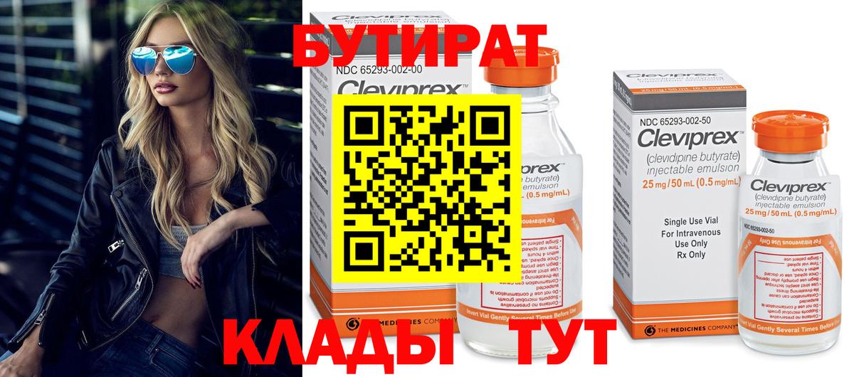Бутират 1.4BDO Ртищево