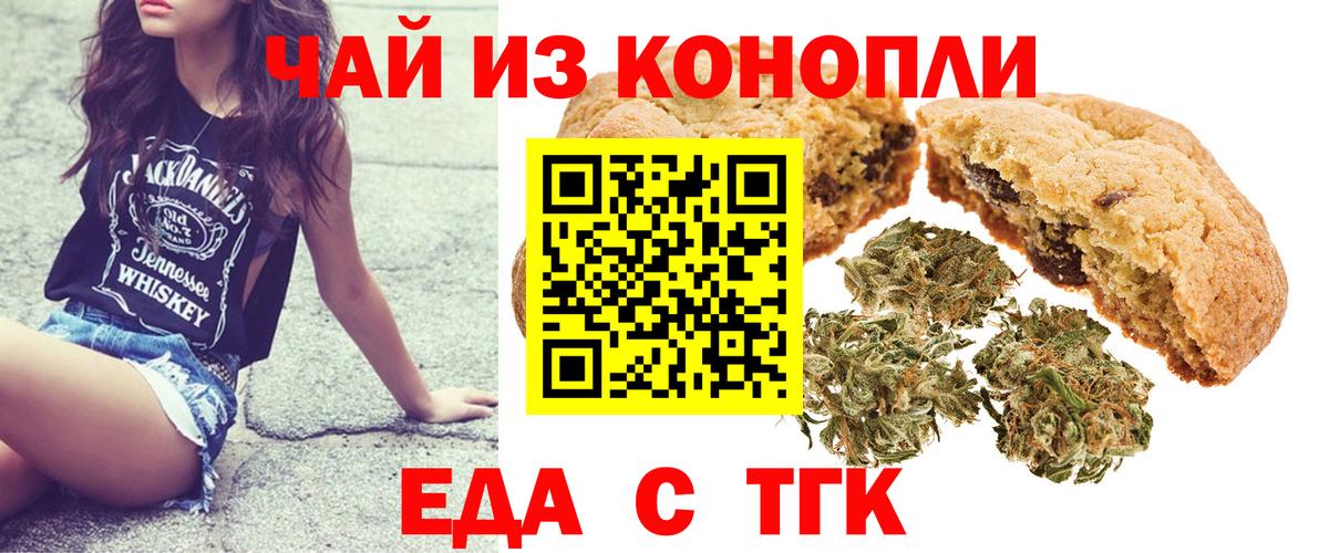 Еда ТГК конопля Ртищево