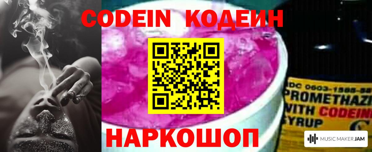 Codein напиток Lean (лин)  Вход с VPN  Ртищево 