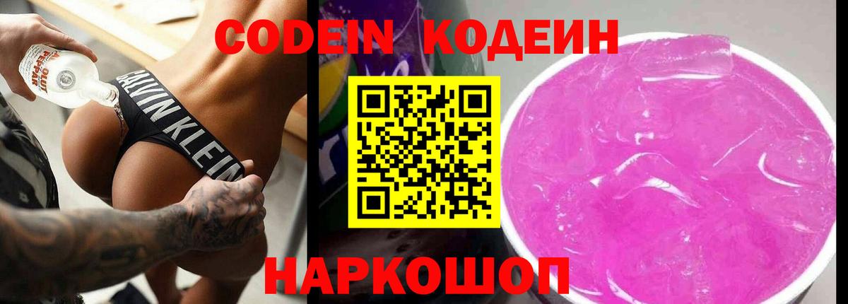 Codein напиток Lean (лин)  Кодеин Purple Drank  Ртищево  закладка  Вход с VPN 