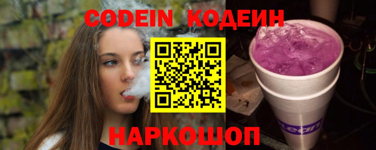 Кодеиновый сироп Lean Purple Drank Ртищево