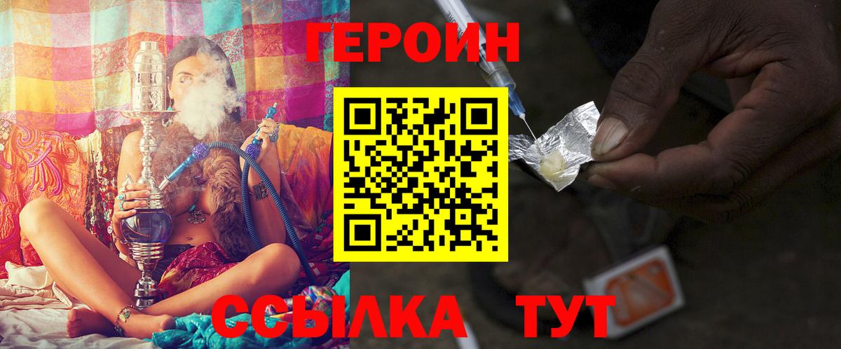 Героин Heroin Ртищево