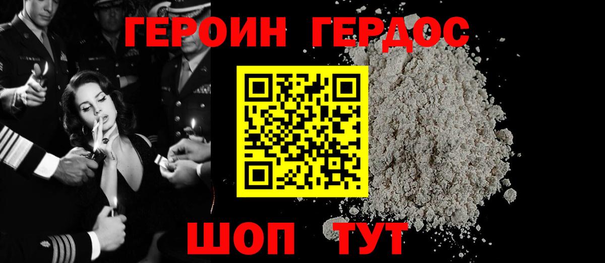 Героин Heroin  Вход с VPN  Героин  Ртищево 