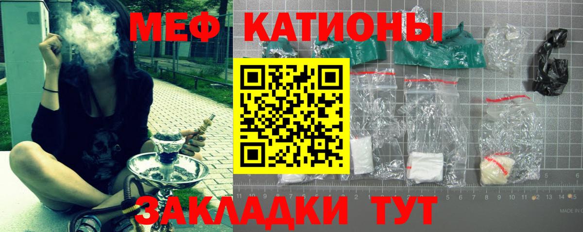 Меф мяу мяу кристаллы Ртищево
