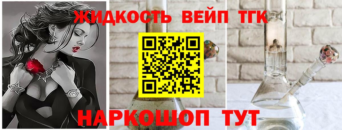 ТГК вейп  Вход с VPN  Ртищево  Дистиллят ТГК концентрат 